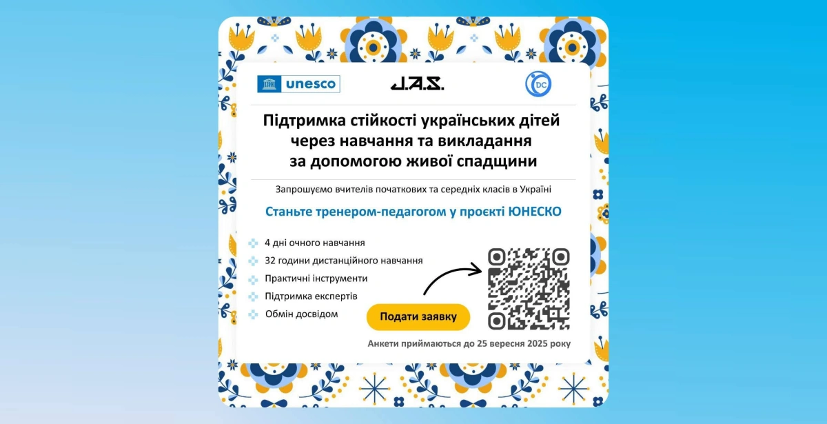 We invite primary and secondary school teachers to participate in the UNESCO project